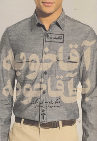 بچه مثبت نباش